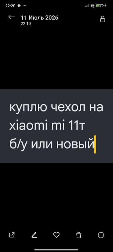 poco m 5: Куплю чехол для смартфона Xiaomi Mi 11T. Рассмотрю любые варианты: б/у — 1