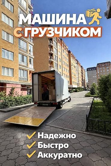 вещи для беременых: 📦 Грузоперевозки в Бишкеке 24/7 Ищете надежные грузоперевозки в — 1