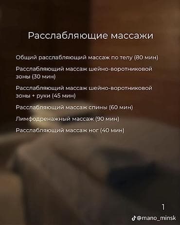 Массаж: Массаж | Дарылоочу — 5