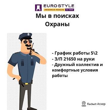охрана сокулук: Вакансия: Охранник Ищем ответственного и серьезного сотрудника в — 1
