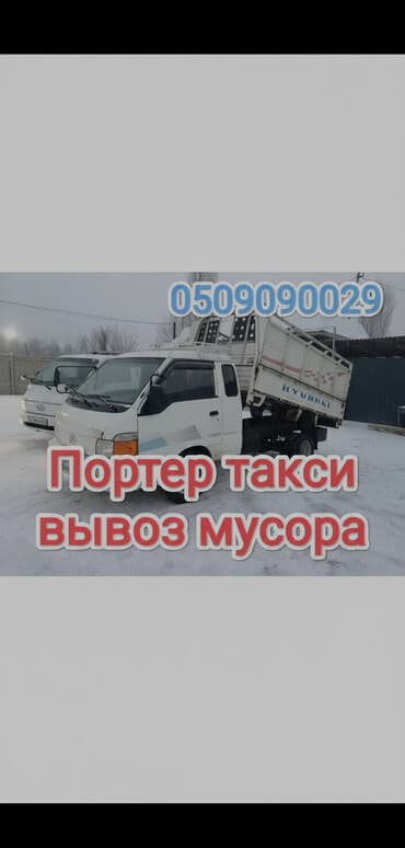 продаю старые мебели: Портер, Вывоз строй мусора, По региону, По городу — 1