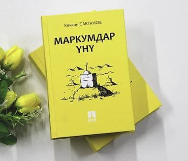коллекция деньги: Набор книг 1) Саидмурод Давлатов «Я и деньги» 350c 2) «Ыйык айлар — 3