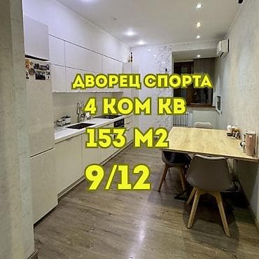prime park: 4 комнаты, 152 м², Элитка, 9 этаж, Дизайнерский ремонт — 1