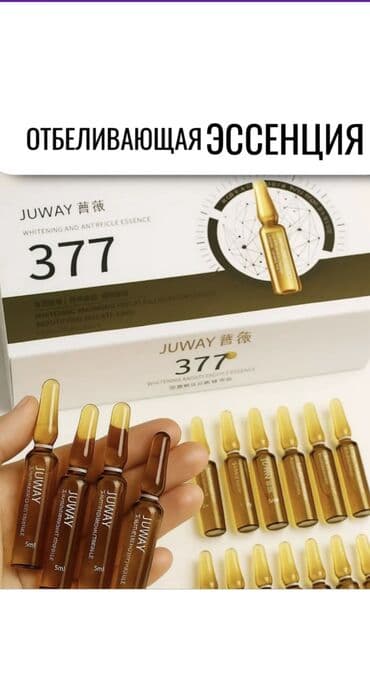 крем для отбеливания кожи и устранения пигментных пятен: JUWAY 377 — отбеливающая эссенция против пигментации и акне в ампулах — 7