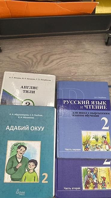 Комплект школьных учебников (Кыргызстан) Состав: - Русский язык и