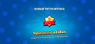 бравл шоп: Акаунт Brawl Stars || 11000 кубков || свой личный акаунт ​🤝 УСЛОВИЯ — 2
