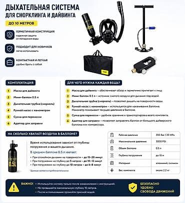 Дыхательная система для сноркелинга и дайвинга (до 10 м) Описание: -