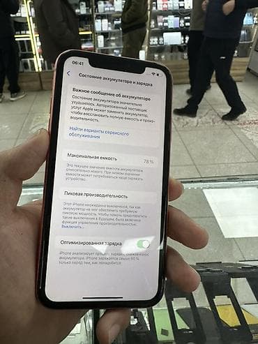 айвон хр: IPhone Xr, Б/у, 64 ГБ, Коралловый, Защитное стекло, Чехол, 78 % — 5