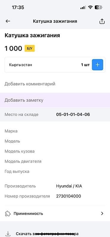 technical support engineer: Катушка зажигания Hyundai Оригинал — 4