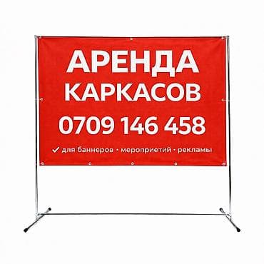 авангард квартиры: Аренда каркасов для баннеров и рекламных конструкций В наличии — 4