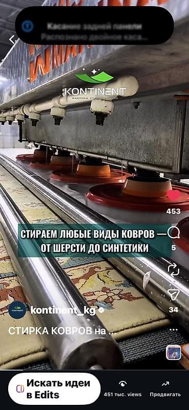 стирки: Стирка ковров, | Ковер, Палас, Бесплатная доставка — 7