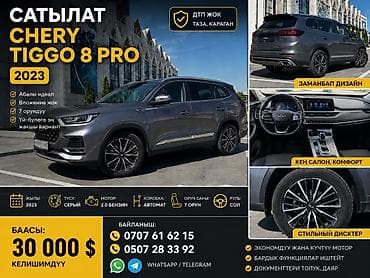 Chery : 2023 г., 2 л, Автомат, Бензин, Кроссовер