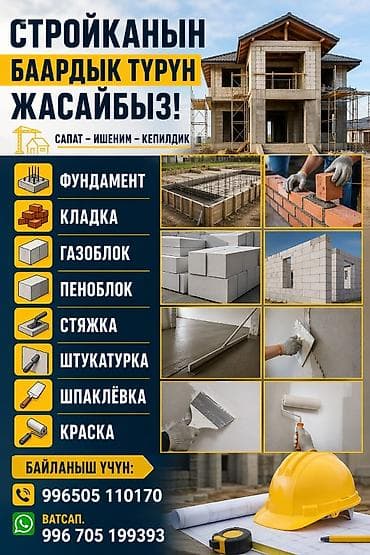Строительные услуги «под ключ» для частных домов и объектов. Виды