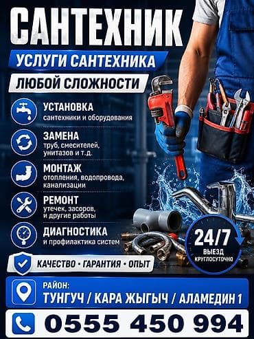 Сантехнические работы: Монтаж и замена сантехники Больше 6 лет опыта — 1
