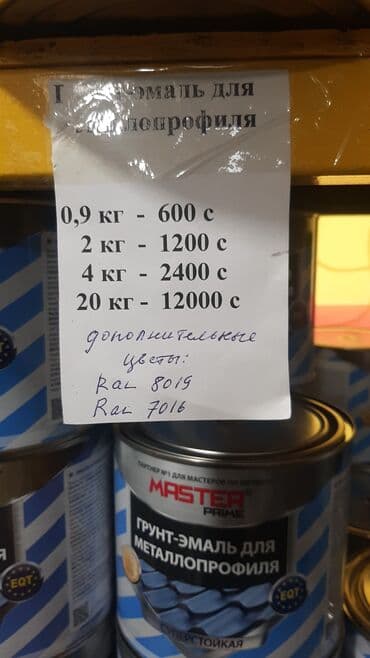 эпоксидная краска: Краски Эмали 3В1 для металлопрофиля,металлочерепиц, антикорозионная — 8
