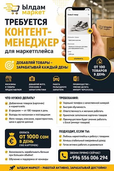 Вакансии: Вакансия: Контент-менеджер маркетплейса Компания: Ылдам Маркет Ищем — 1