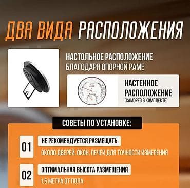 термометр для бани: Гриль Платная доставка, Самовывоз — 4