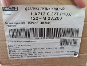 мойка с тумбой бу: Двойная кухонная мойка "ТОРИНА" черного цвета, изготовленная из — 2