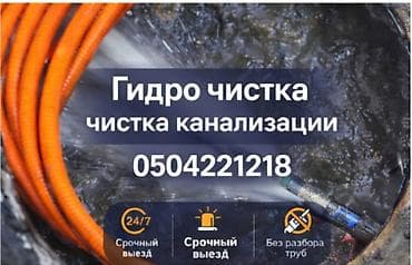 трос для чистки труб: Чистка канализации Чистка канализации Чистка канализации Чистки — 1