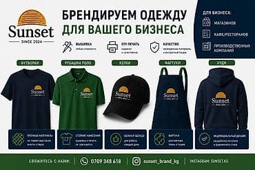Брендирование одежды для вашего бизнеса Что делаем: - Нанесение at lalafo.kg Брендирование одежды для вашего бизнеса Что делаем: - Нанесение