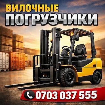 Кызматтар: Ижарага берем Вилочный (Кара) жүктөгүч, Сааттык — 4