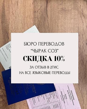 Услуги переводчика
