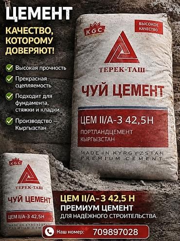 Чуйский цемент, M-450, цвет - Серый, 50 кг/м³, Оптом