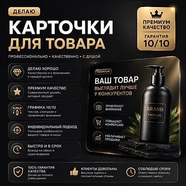 карточки для маркетплейсов: Графический дизайнер — 2