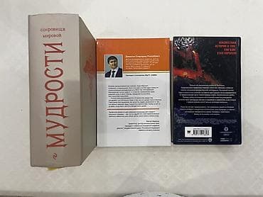 миссия выполнима: Набор из 3 книг: 1) Сокровища мировой мудрости - В твердой обложке — 2
