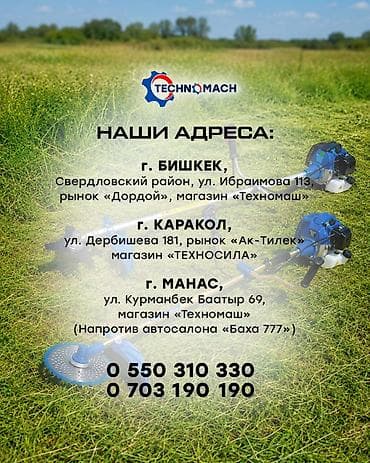 кой бишкек: Триммерлер, мото чөп чапкыч, Жаңы, Бензин, Эки такт, Өзү алып кетүү, Акылуу жеткирүү — 6