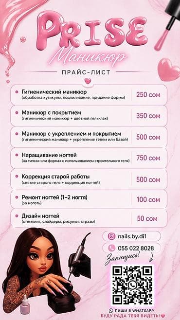 врач на выезд: Дизайн, Маникюр, С выездом на дом, Требуются модели — 1