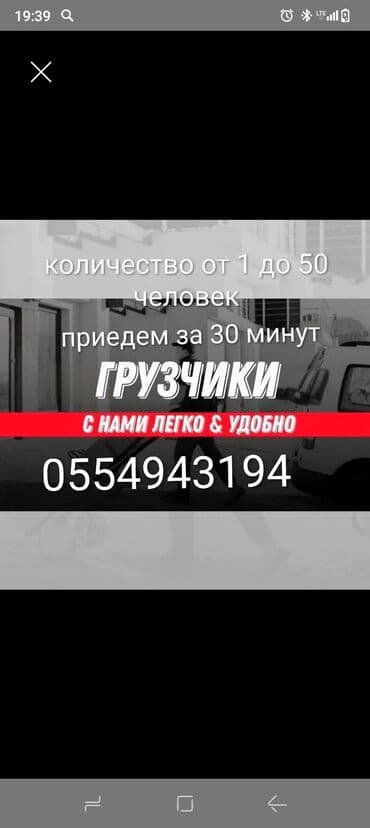 Грузчик. Азия Молл