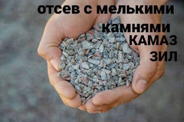 Отсев отсев Отсев чистый Отсев мытый Отсев серый Отсев стяжка Отсев