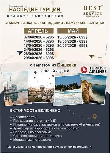 Туристические услуги: Что предлагаем: - Подбор и бронирование авиабилетов. - Экскурсионные и — 7