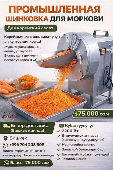 работа на кафе: 🥕 ПРОМЫШЛЕННАЯ ШИНКОВКА ДЛЯ МОРКОВИ Для корейский салат Корейская — 4