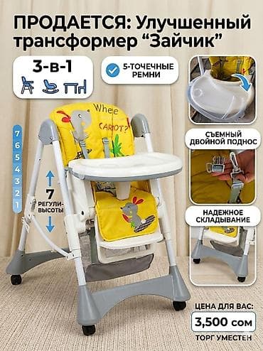 набор для выжигания: Стульчик для кормления, Другой бренд, Трансформер, цвет - Желтый — 1