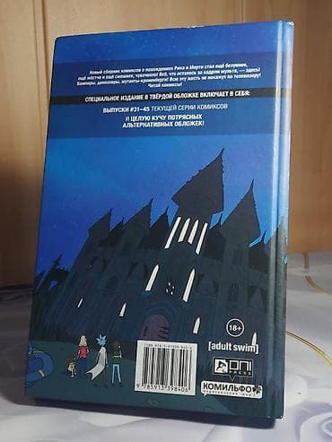 Книги и журналы: 1.Рик и Морти книга 2 - 2500 2.Рик и Морти книга 3 - 2500 3.Фнаф — 4