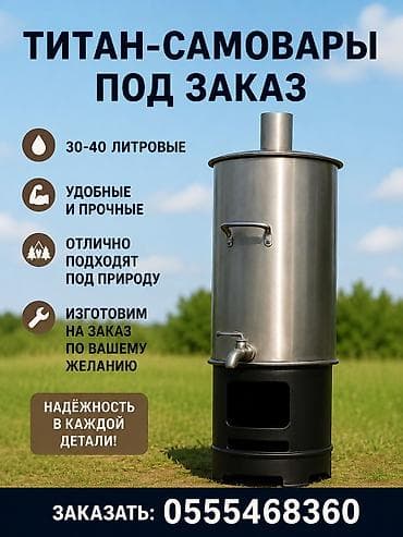 Самовар