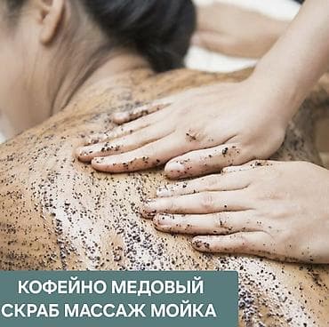 Массаж | Лечебный массаж | Остеохондроз, Протрузия, Кифос, лордоз | С выездом на дом