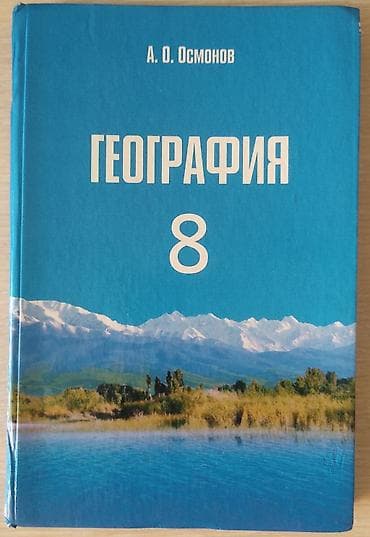английский 6 класс: Русский, география, английский. Продаю учебники: Русский — 3