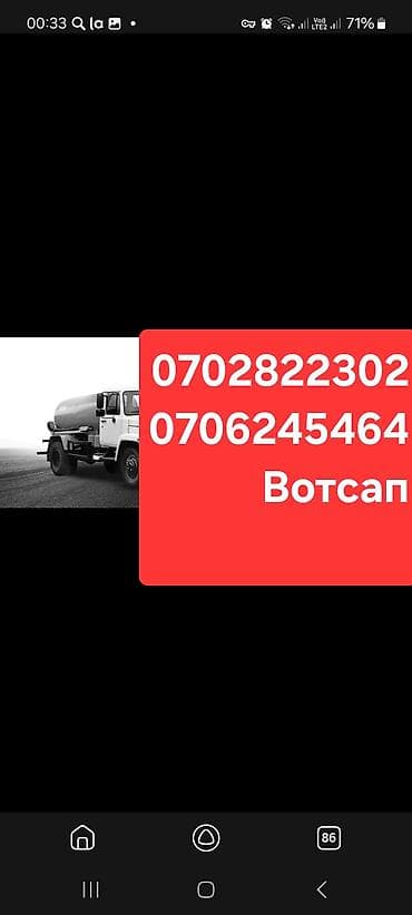 септик казабыз: Ассенизаторские услуги 24/7. Что выполняем: - Откачка и вывоз — 6