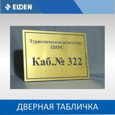 табличка с именем: | Таблички, | Разработка дизайна — 20