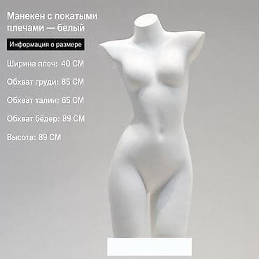 Манекен женский торс с покатыми плечами — белый - Тип