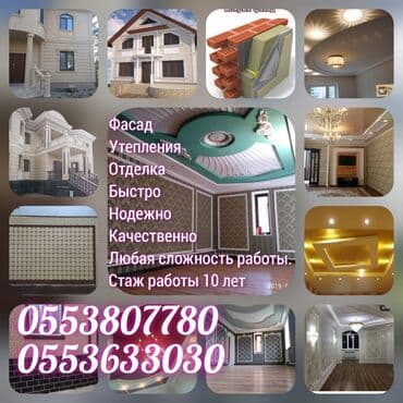 Внутренний работу любой сложност Обшивка гипсокартон, пластик