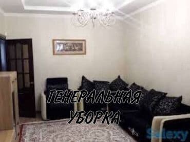 прайс лист на строительные работы бишкек 2025: Уборка помещений, | Генеральная уборка, Ежедневная уборка, Уборка после ремонта, | Офисы, Квартиры, Дома — 1