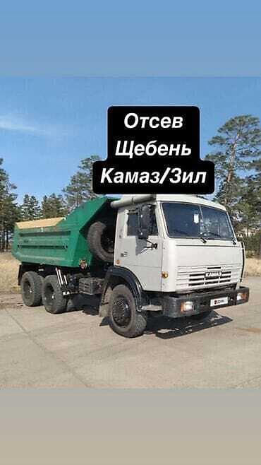 Үй жана бакча: Эленген шагыл, Керүү үчүн, Чекене, Камаз — 1