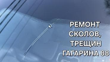 ремонт зеркало: Ремонт сколов и трещин лобового стекла. - Восстановление трещин и — 1