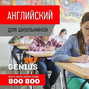 курсы русского языка бишкек фото: Языковые курсы Английский, Арабский, Китайский Для взрослых, Для детей — 1
