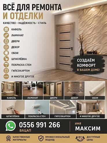 пена чачуу: Ремонт и отделка квартир в Бишкеке Полный спектр работ под ключ: - — 2