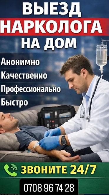 Врачи | Нарколог | Выведение из запоя